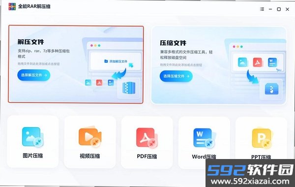 迅解压缩工具截图2