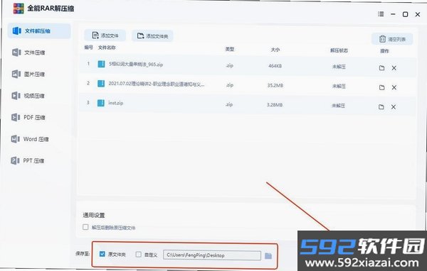 迅解压缩工具截图3