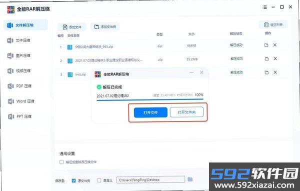 迅解压缩工具截图4