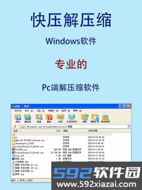 迅解压缩工具截图5