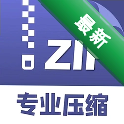 迅解压缩工具