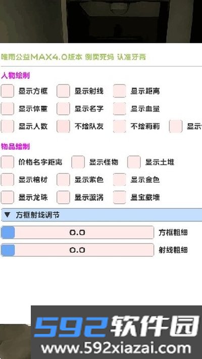 唯雨超自然Max纯净版截图1