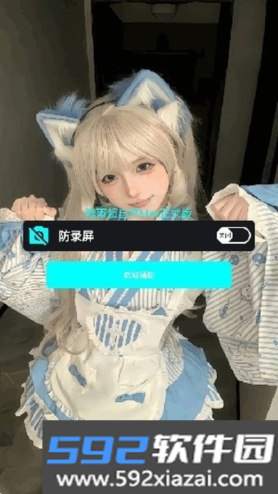 唯雨超自然Max纯净版截图2