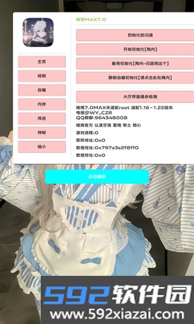 唯雨超自然Max纯净版截图3