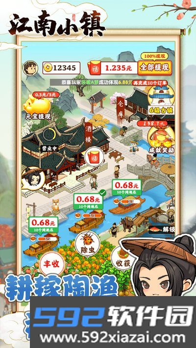 江南小镇红包安卓版截图3