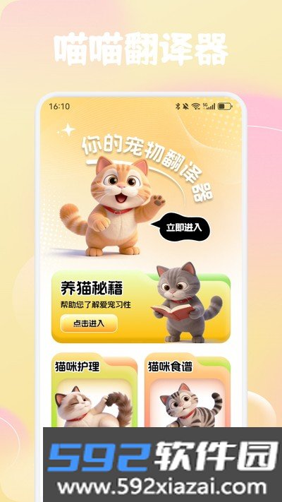 萌了个喵官方版截图1
