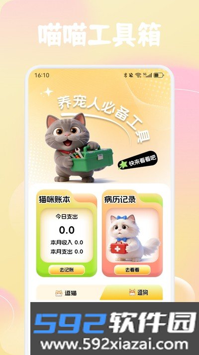 萌了个喵官方版截图2
