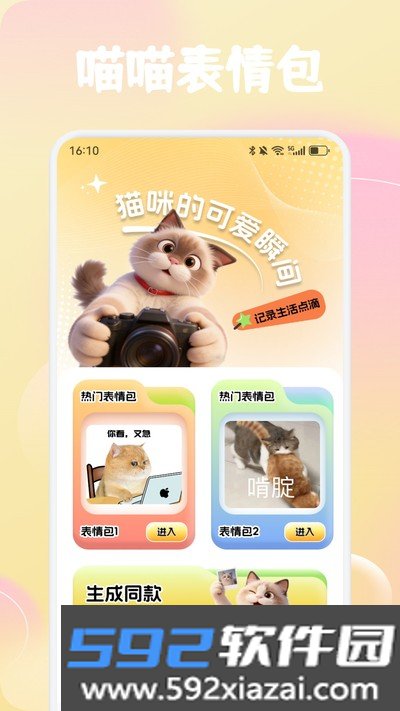 萌了个喵官方版截图3