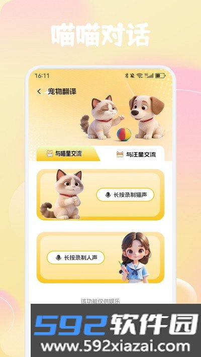 萌了个喵官方版截图4