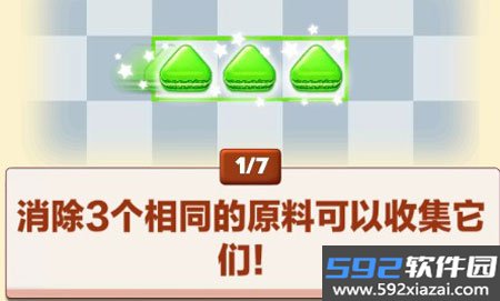 饼干消除
