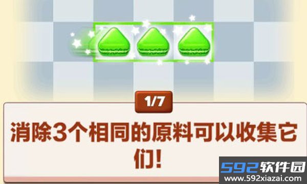 饼干消除安卓版下载截图2