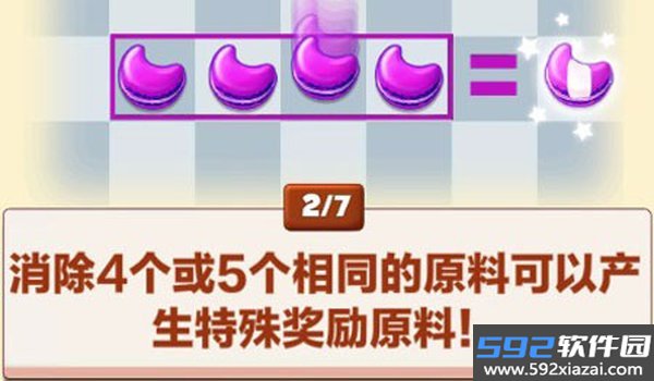 饼干消除安卓版下载截图3