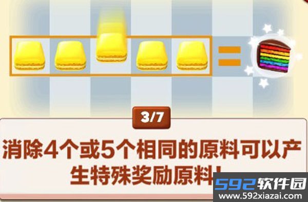 饼干消除安卓版下载截图4