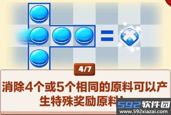 饼干消除安卓版下载截图5
