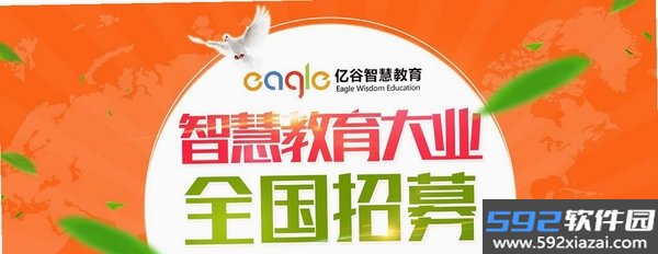 亿谷智慧教育截图1