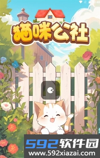 猫咪公社赚钱小