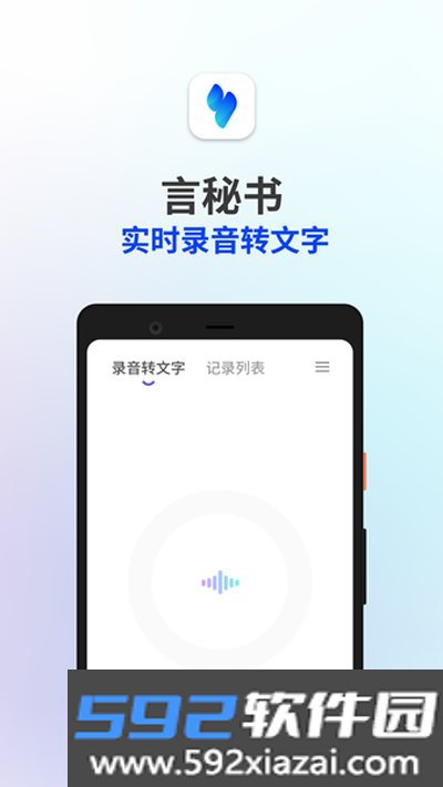 言秘书安卓版截图2