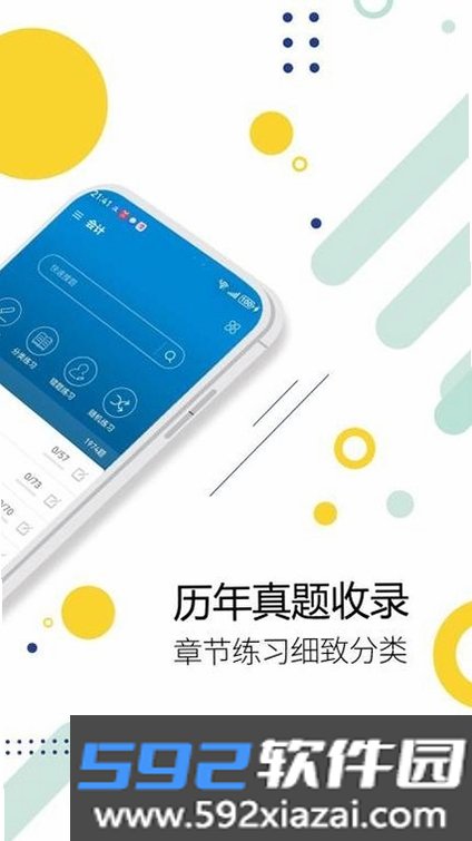 注册会计师华云题库截图1