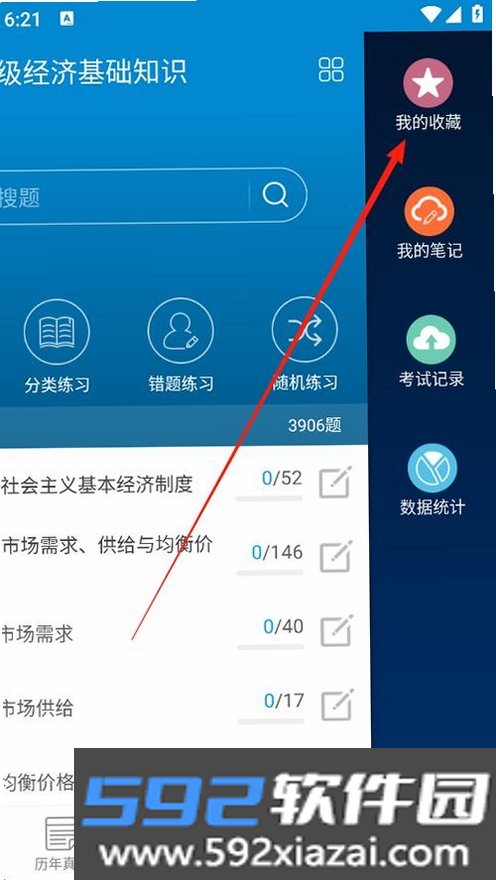 注册会计师华云题库截图2