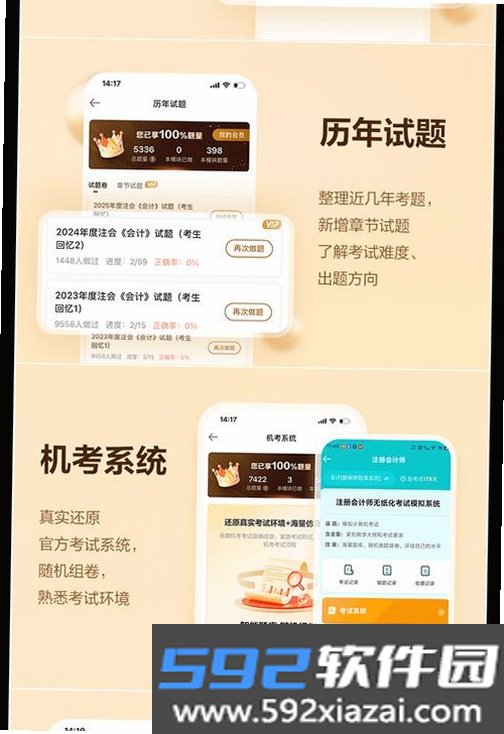注册会计师华云题库截图4
