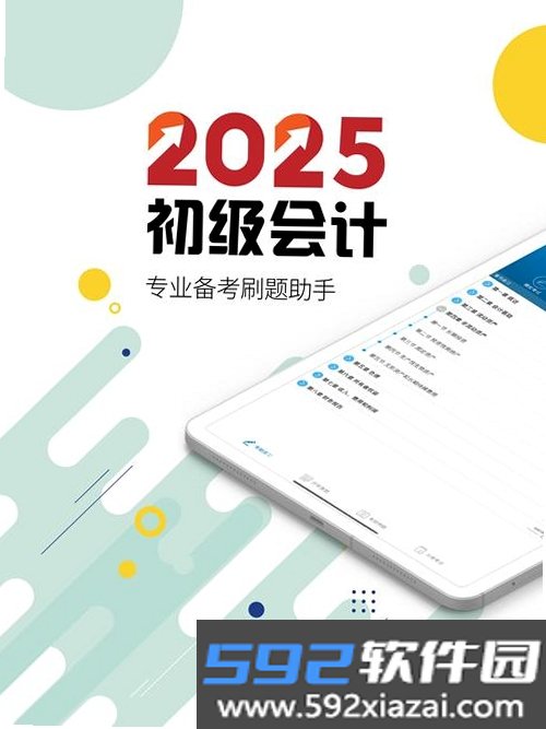 注册会计师华云题库截图5