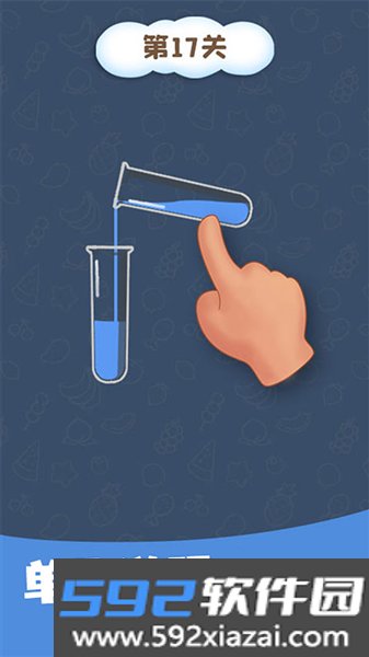 趣味倒水赚钱版截图1