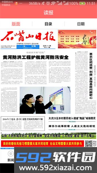 今日石嘴山最新版截图1