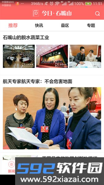 今日石嘴山最新版截图3