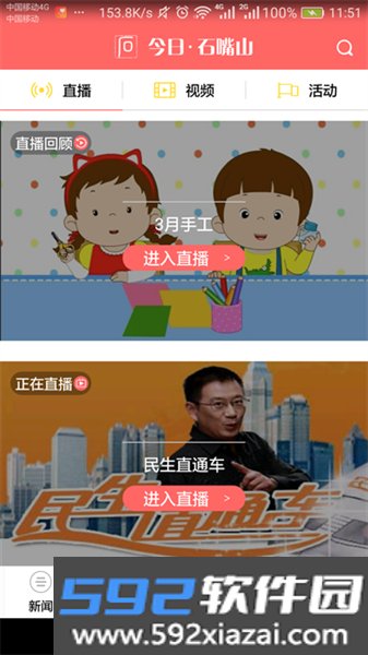 今日石嘴山最新版截图4