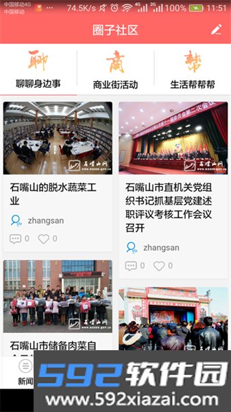 今日石嘴山最新版截图5