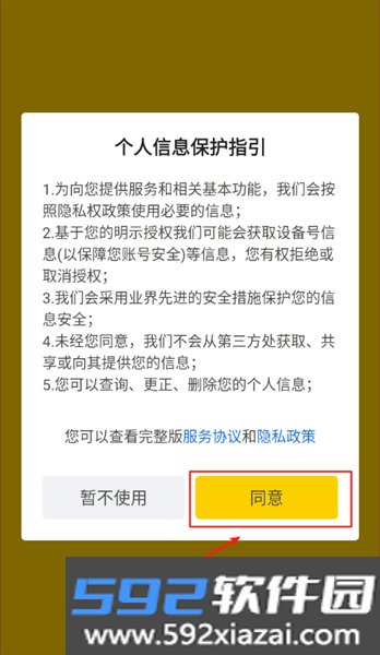 蜜罐管家最新版本