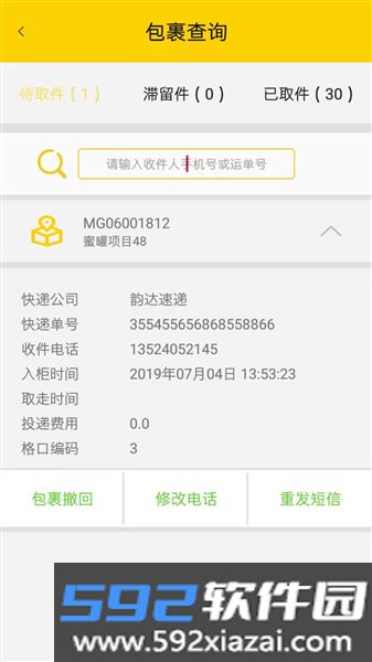 蜜罐管家最新版本截图1