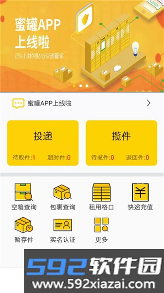 蜜罐管家最新版本截图4