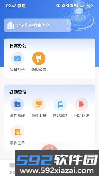 塞上云盾平台