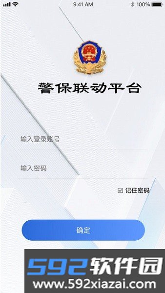 塞上云盾平台截图1