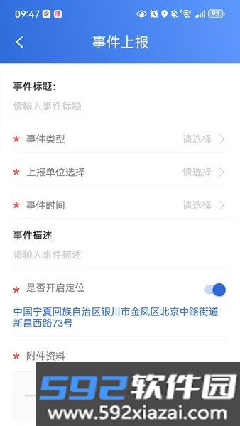 塞上云盾平台截图2