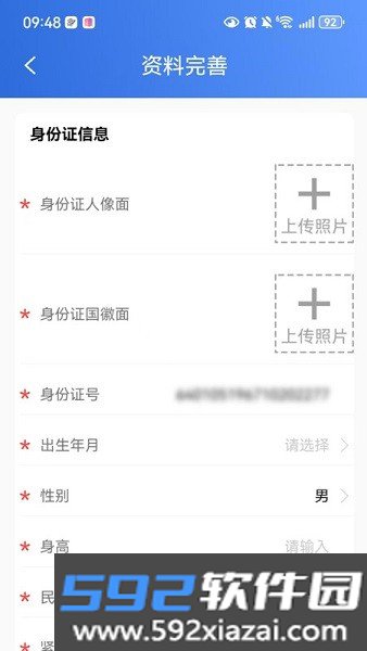 塞上云盾平台截图3