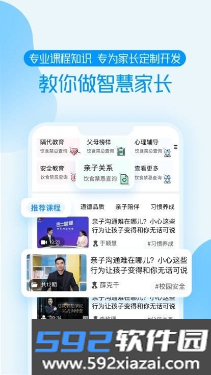 养教有方家庭教育大讲堂直播