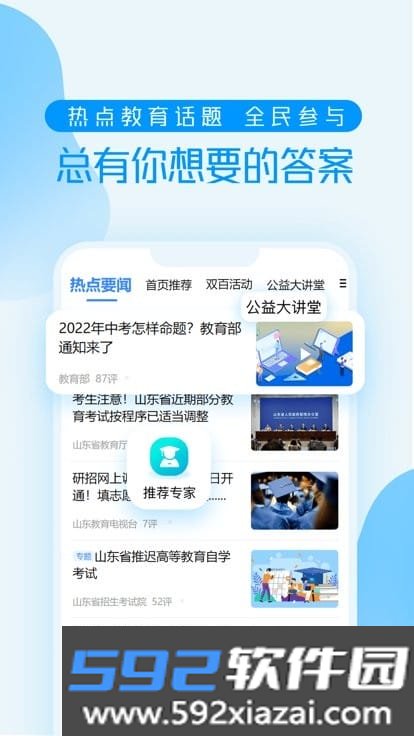 养教有方家庭教育大讲堂直播截图1