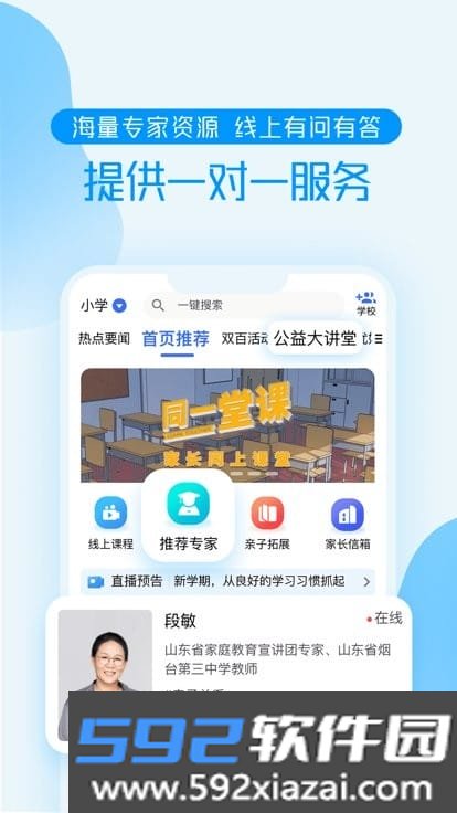 养教有方家庭教育大讲堂直播截图2