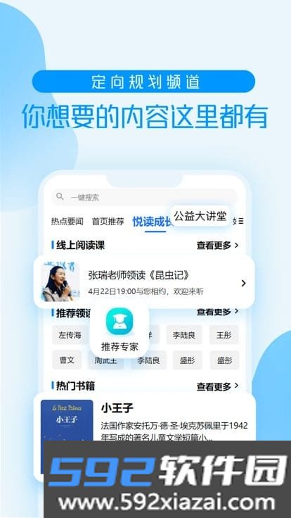 养教有方家庭教育大讲堂直播截图3