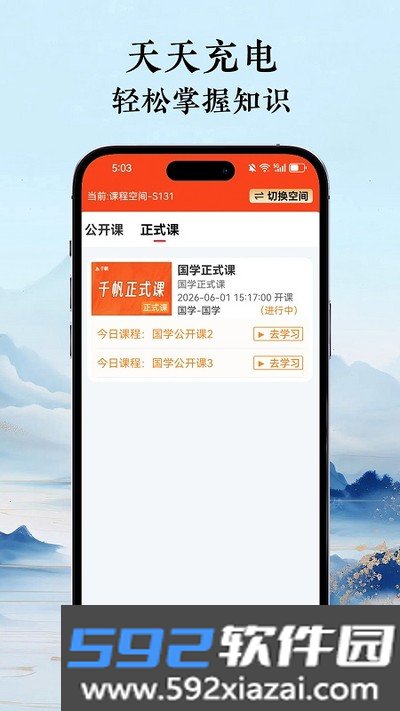 千帆云学堂官方app截图2