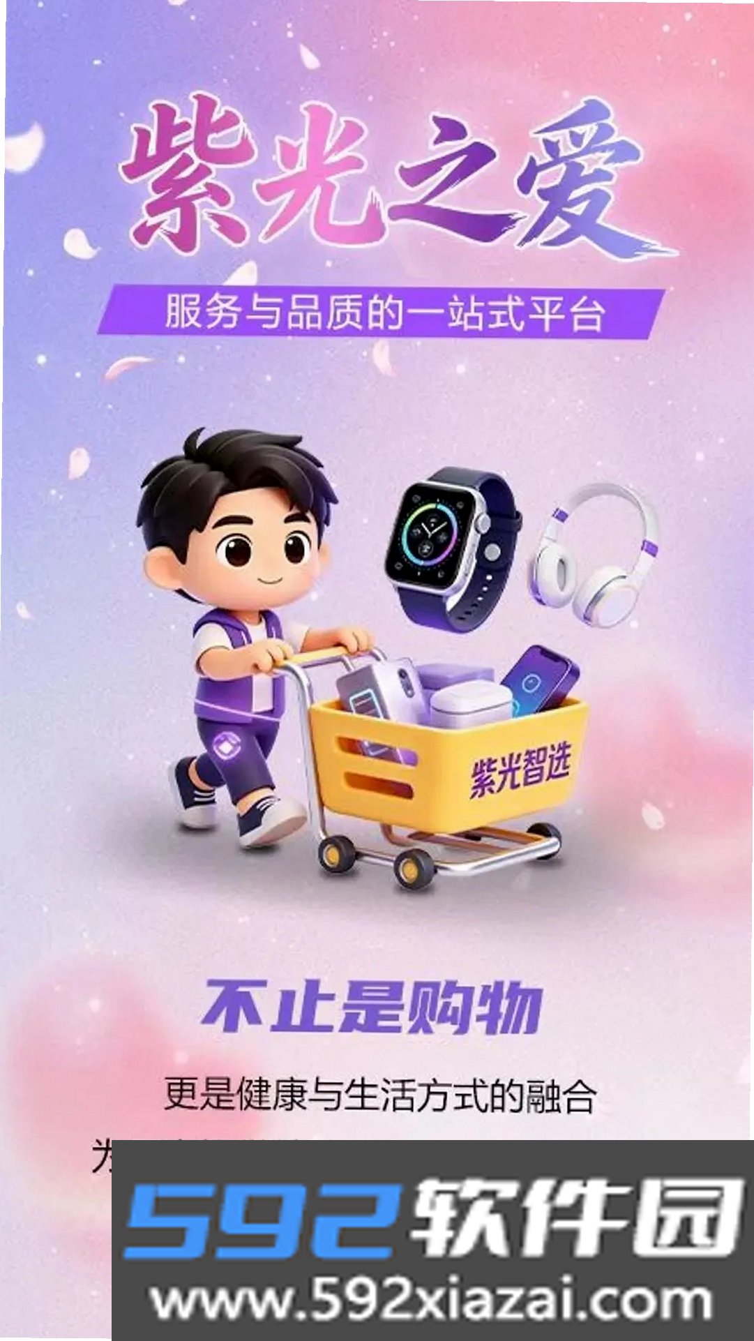 紫光智选截图4