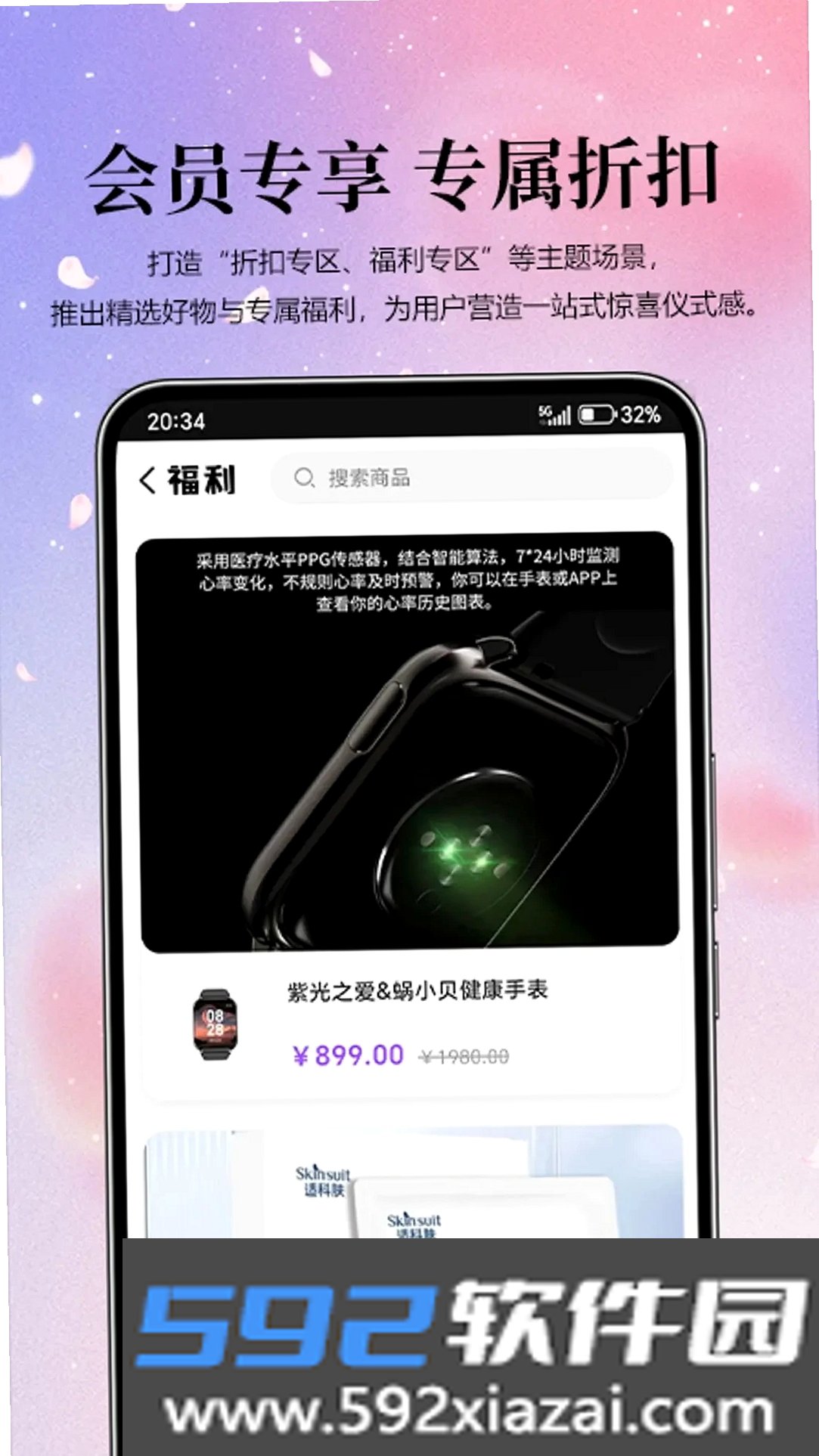 紫光智选截图5