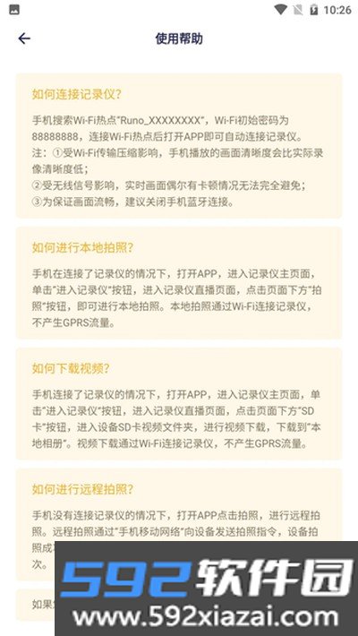 鲁诺行车卫士最新版截图1