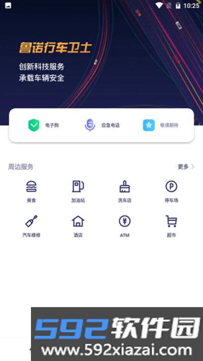 鲁诺行车卫士最新版截图3