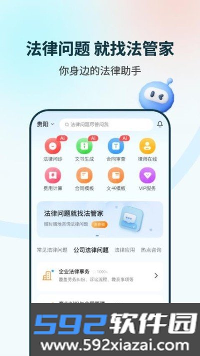 法管家安卓版截图1