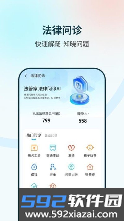 法管家安卓版截图3