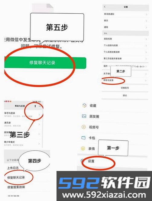 微聊记录还原截图1