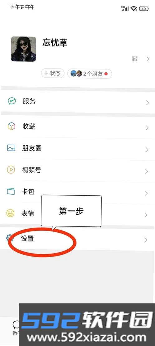 微聊记录还原截图2